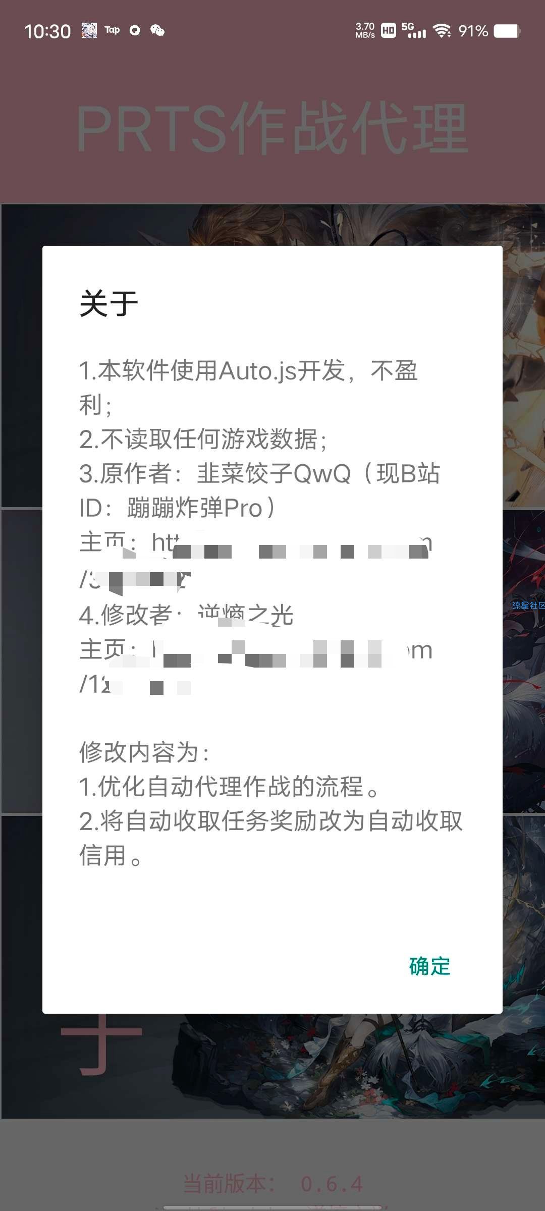 【分享】明日方舟自动刷图