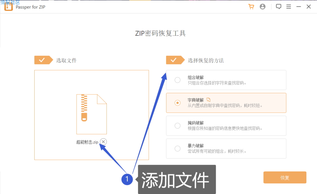 【PC端】压缩包密码恢复神器