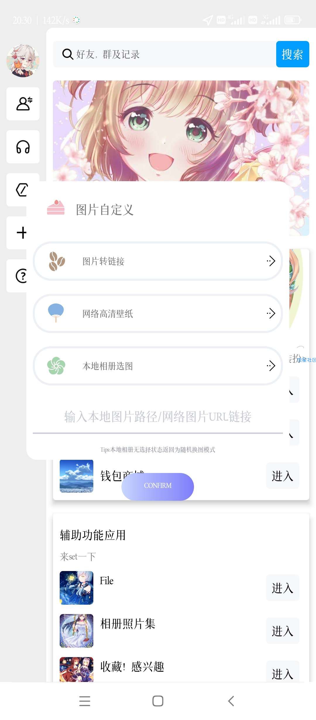 【分享】猫羽雫-QQ美化包（支持部分换图，功能多多）