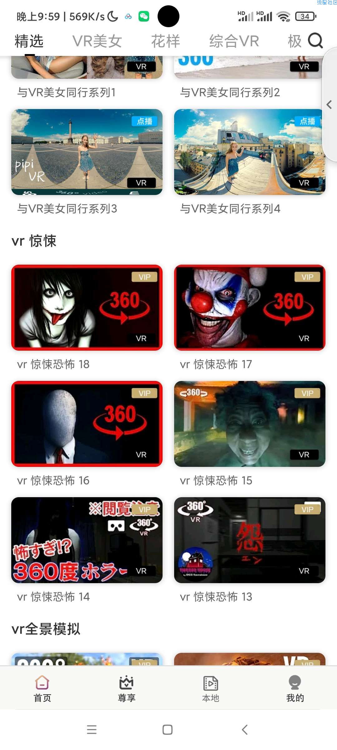 【分享】vr全景视频大全_1.0.5