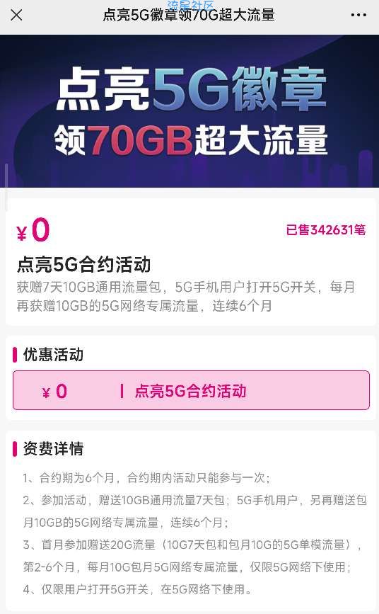 吕梁移动公众号送70G5g单模流量【山西】