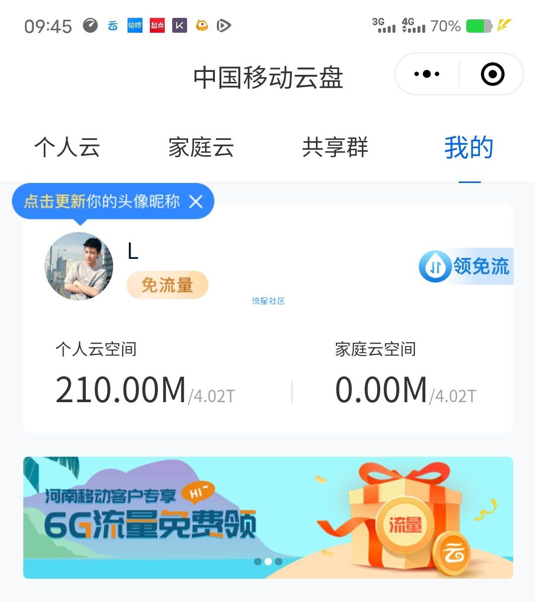 河南移动领取16g流量