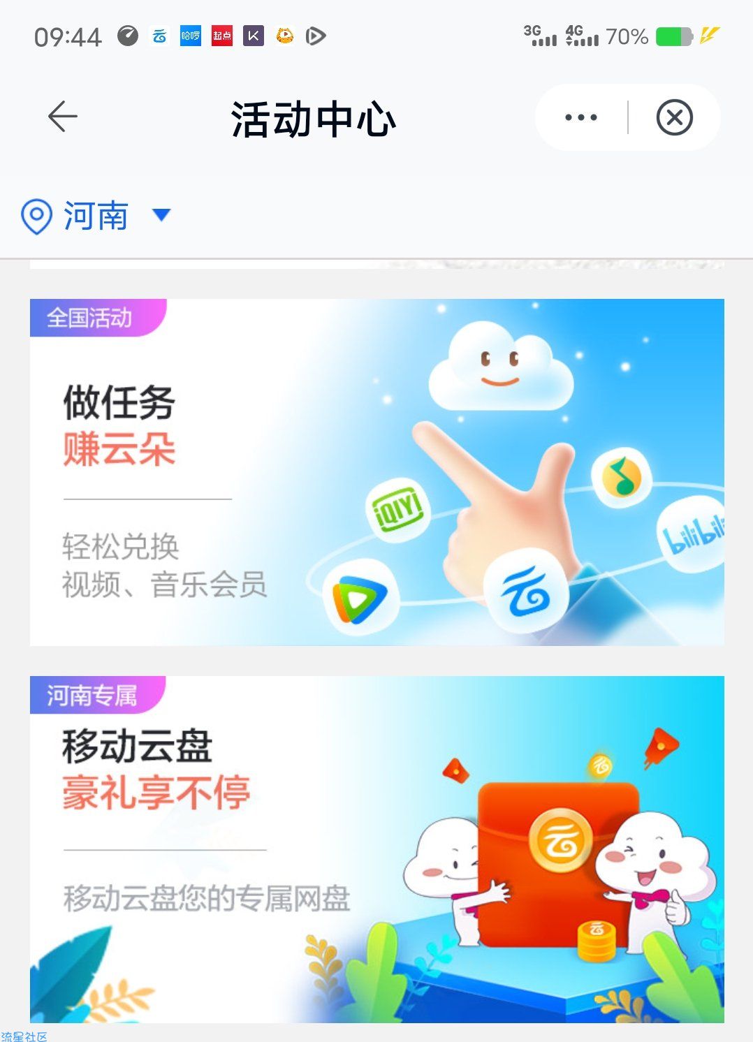 河南移动领取16g流量