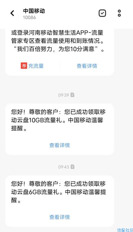 河南移动领取16g流量