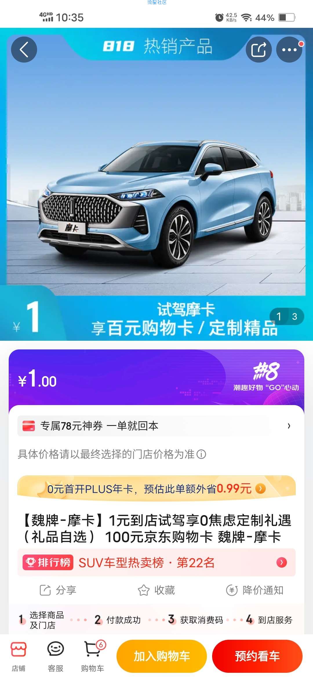 【虚拟物品】京东一元试驾魏牌摩卡领100元京东e卡