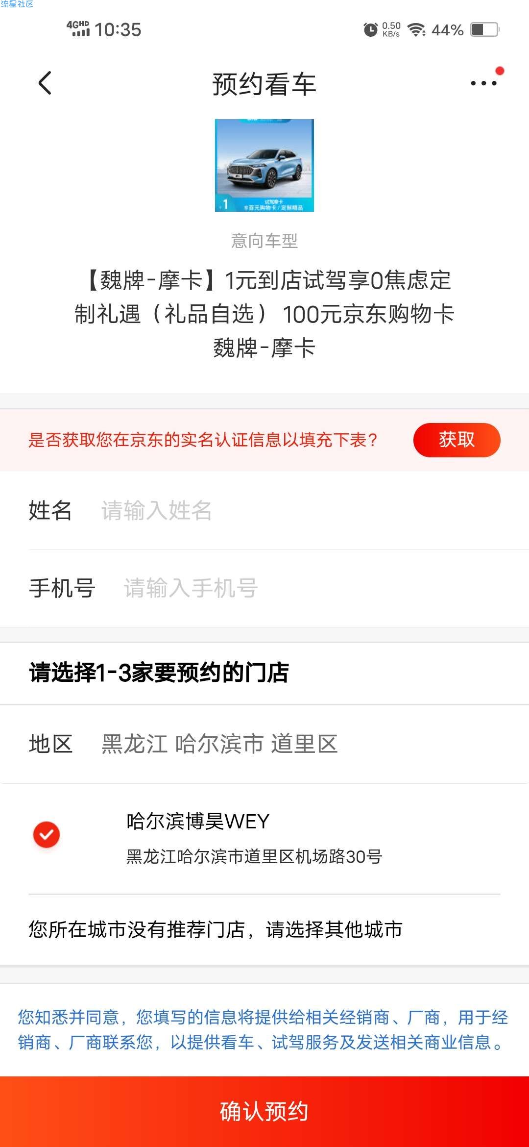 【虚拟物品】京东一元试驾魏牌摩卡领100元京东e卡