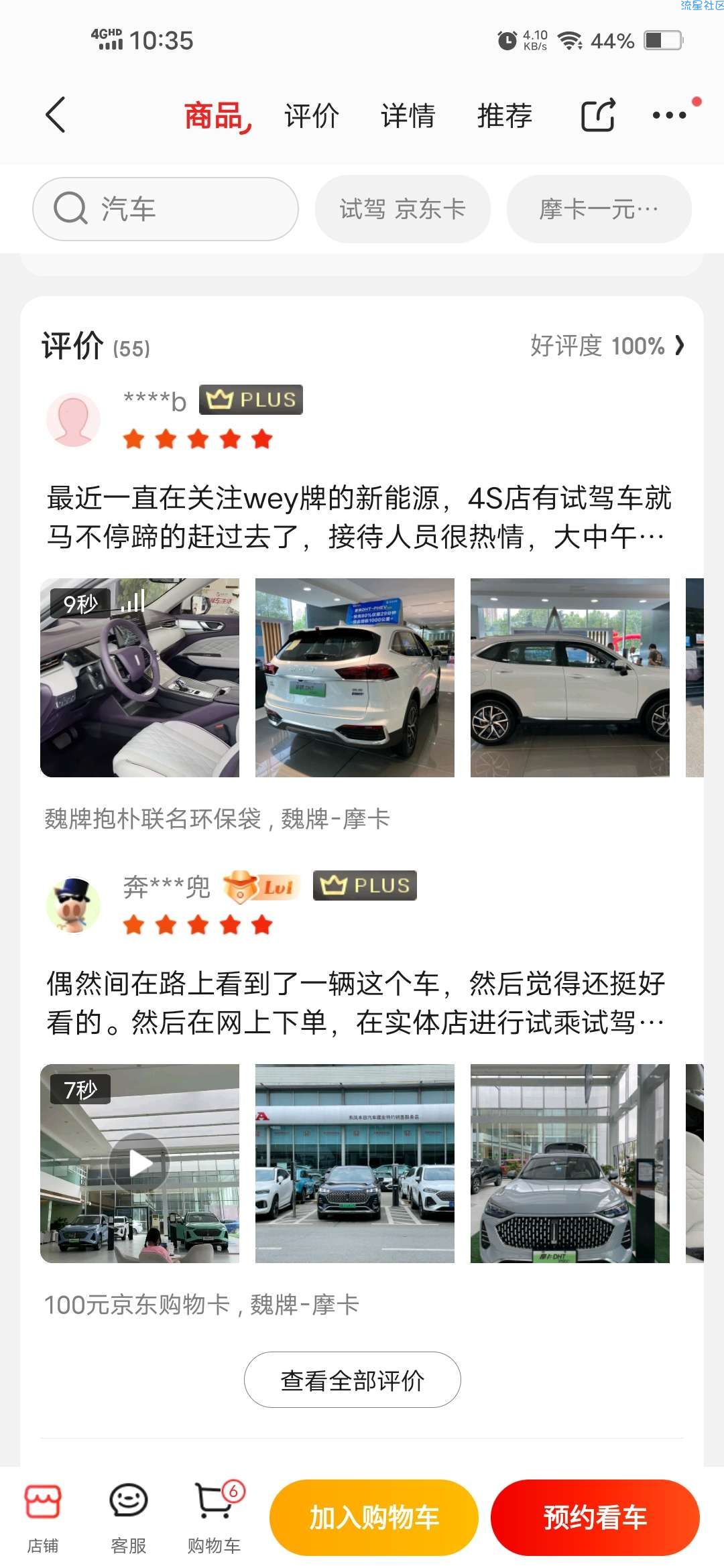 【虚拟物品】京东一元试驾魏牌摩卡领100元京东e卡