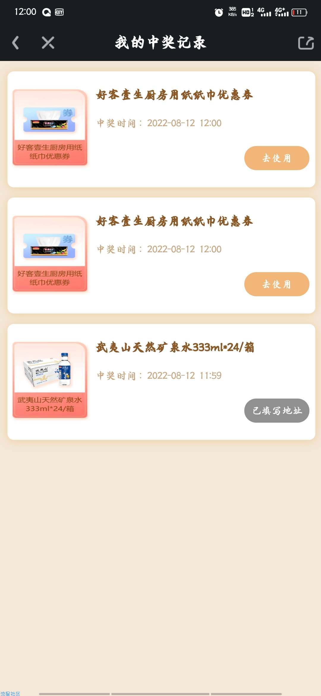 【实物专区】爱奇艺会员抽奖活动