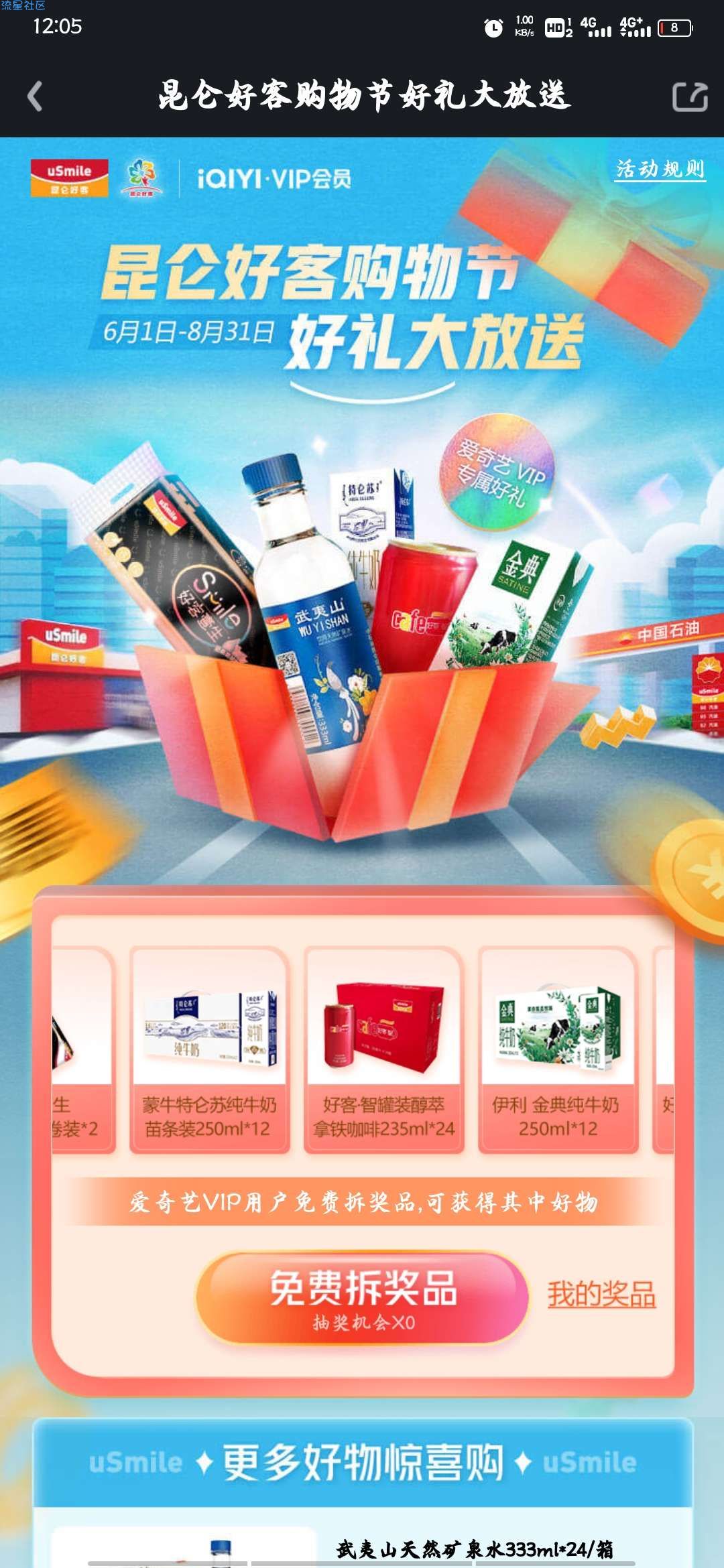 【实物专区】爱奇艺会员抽奖活动