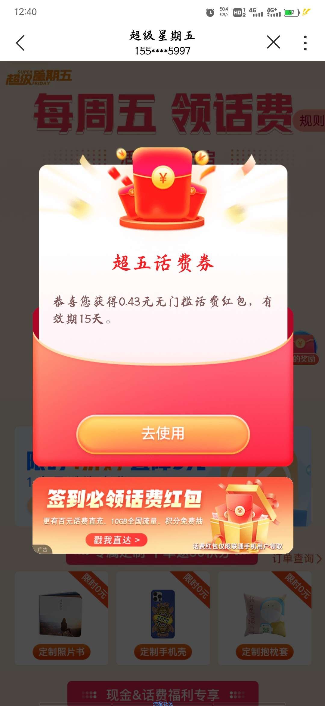 【话费流量】联通超级星期五抽0.1~20元话费券