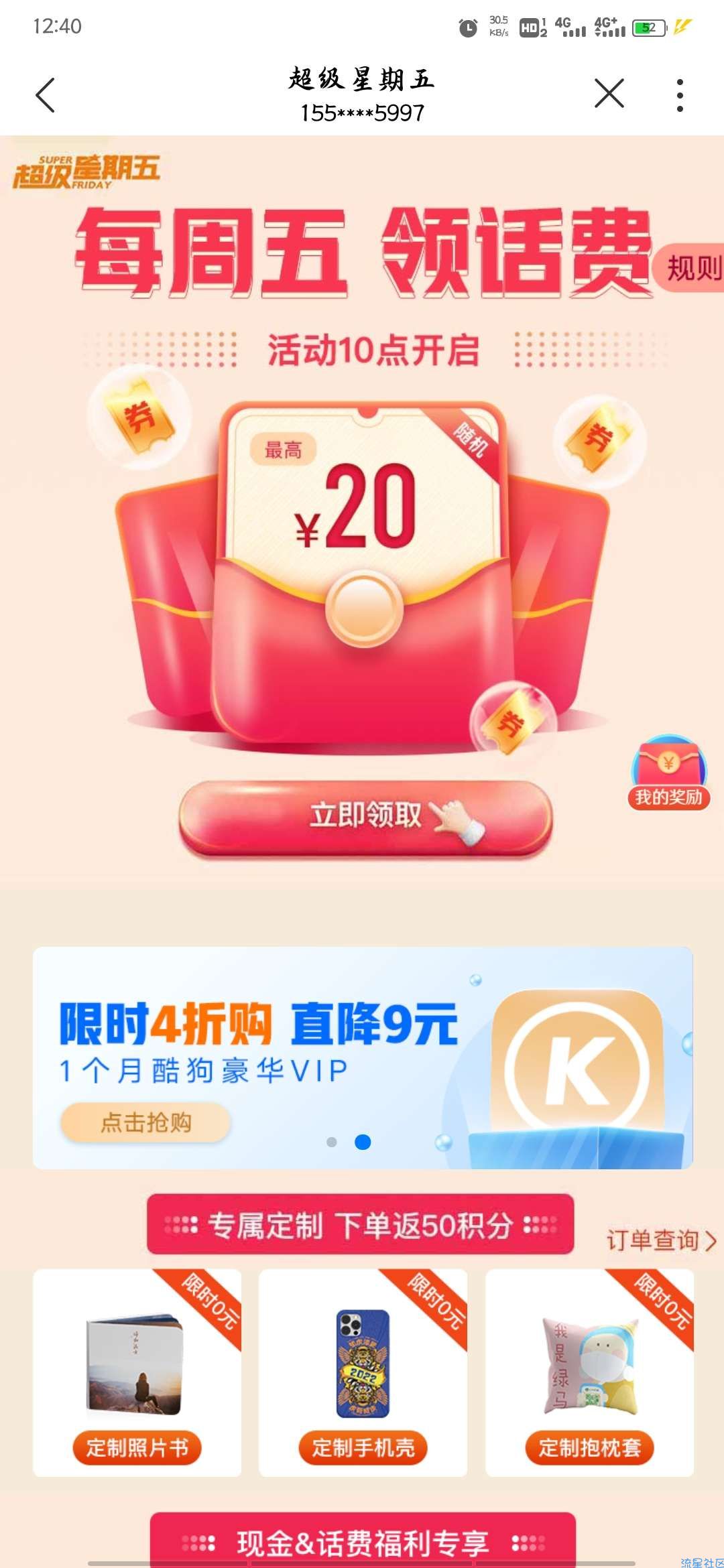 【话费流量】联通超级星期五抽0.1~20元话费券