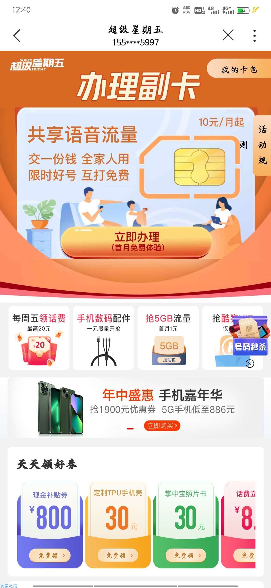 【话费流量】联通超级星期五抽0.1~20元话费券