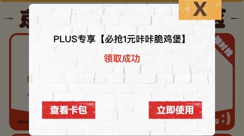 【虚拟物品】京东 plus会员 免费领 汉堡王鸡腿 1元吃咔咔脆