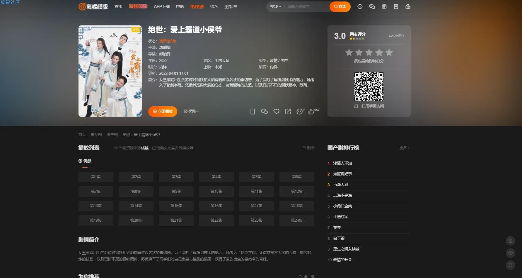 2022新版海螺影视主题模板M3.1完整解密版