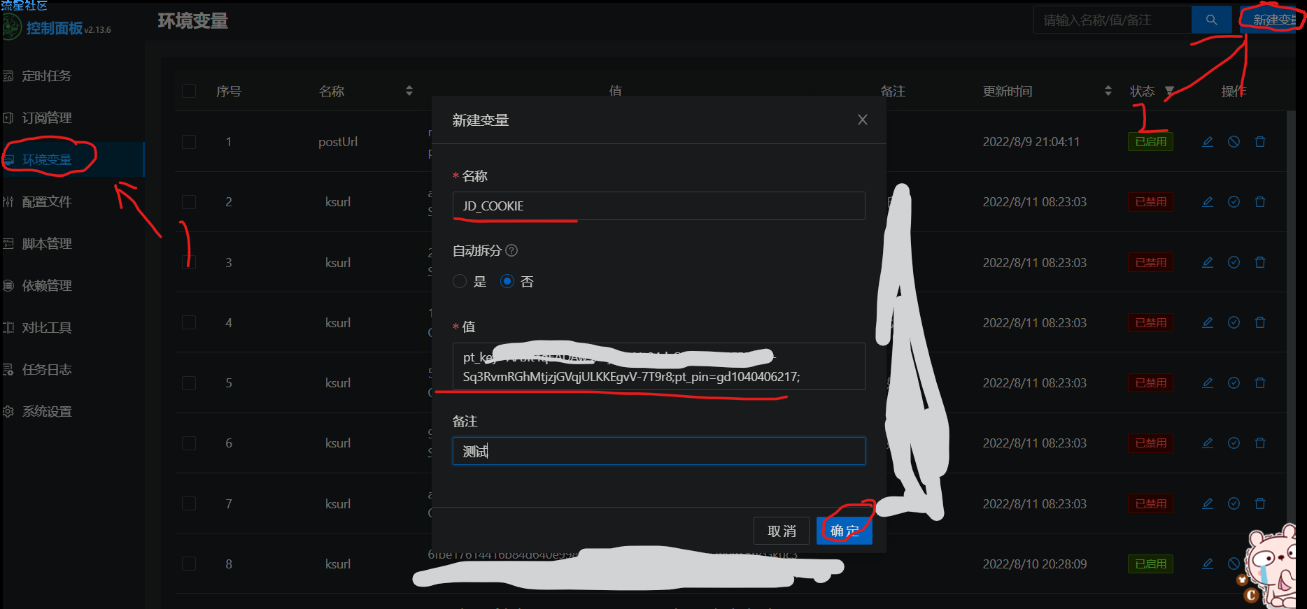 青龙面板:获取狗东ck