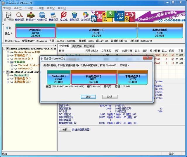 【玩机教程】Windows7c盘无损扩容教程