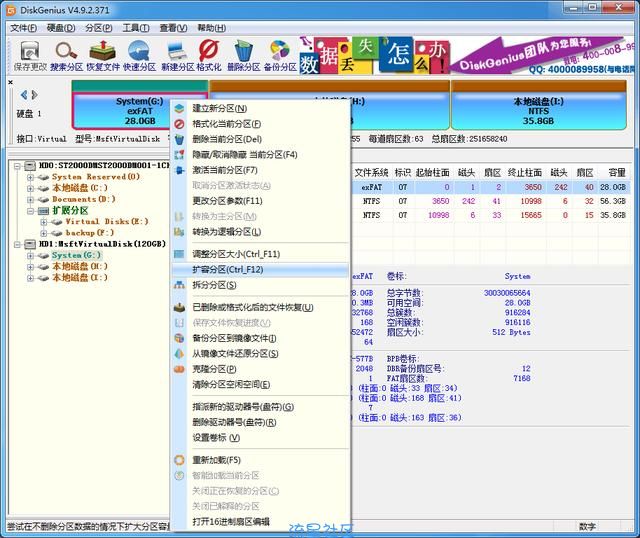 【玩机教程】Windows7c盘无损扩容教程