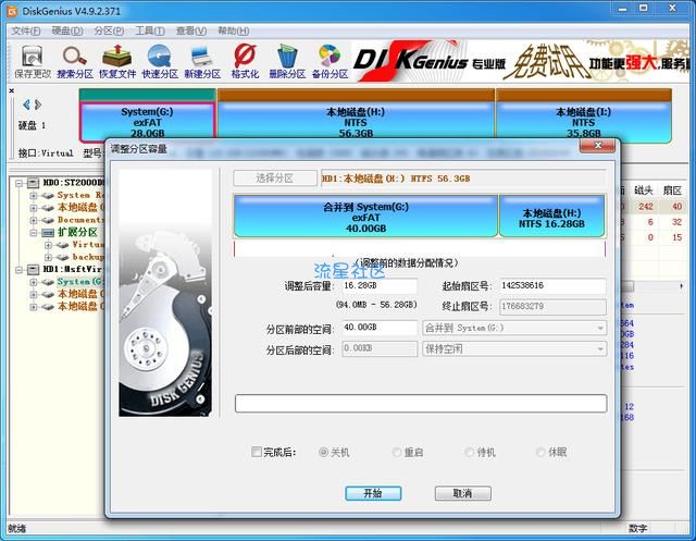 【玩机教程】Windows7c盘无损扩容教程