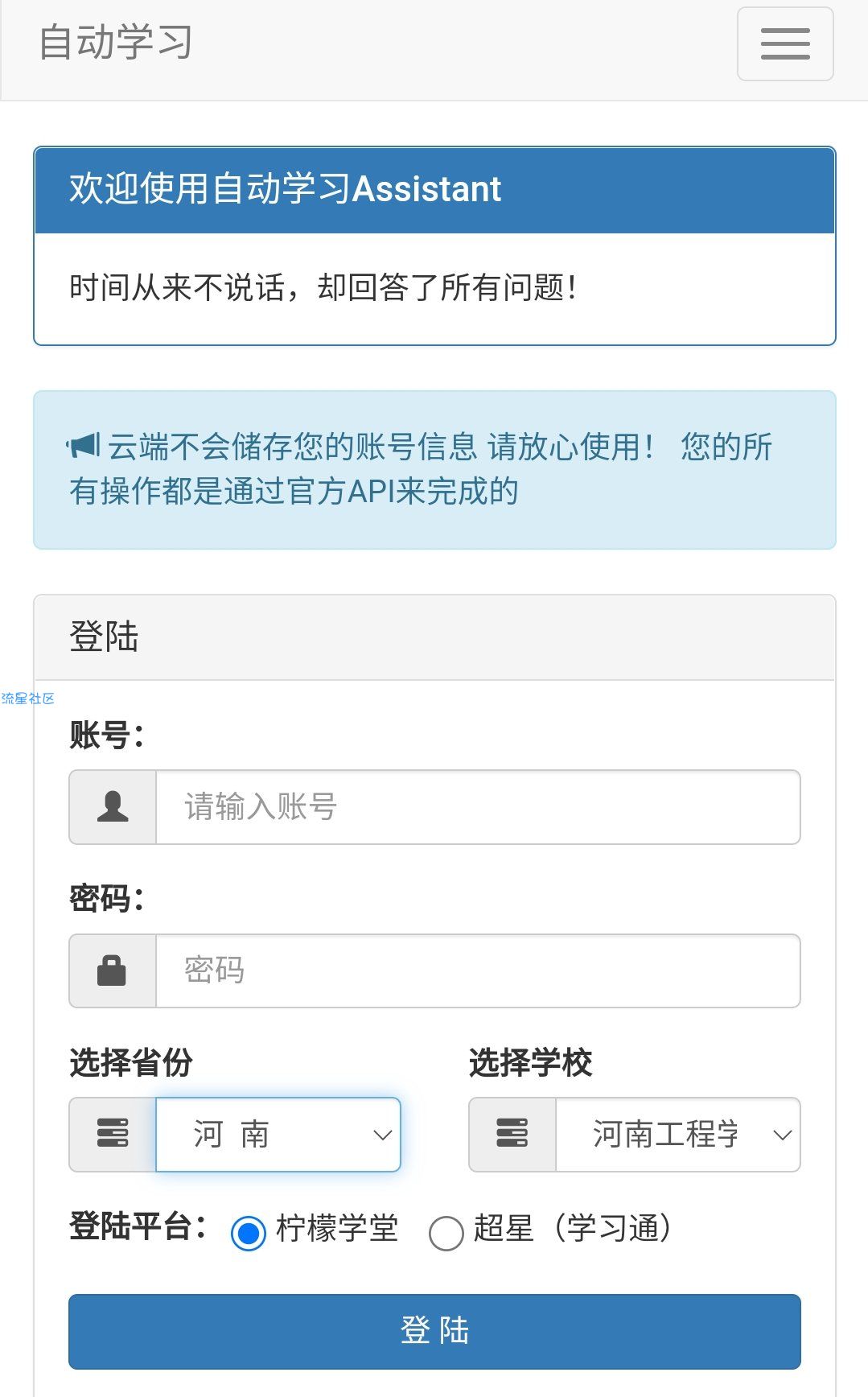 【资源分享】自动网课助手/刷课/支持学习通 柠檬学堂