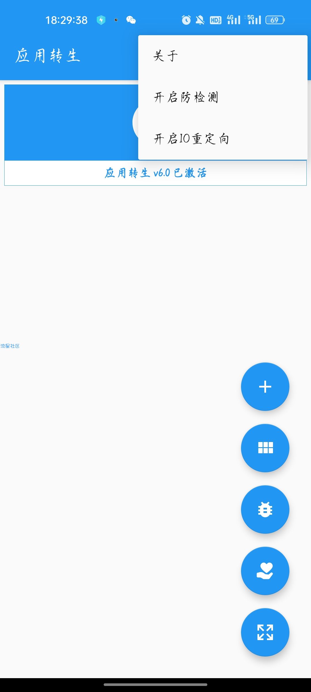 【资源分享】应用转生v6.1.0