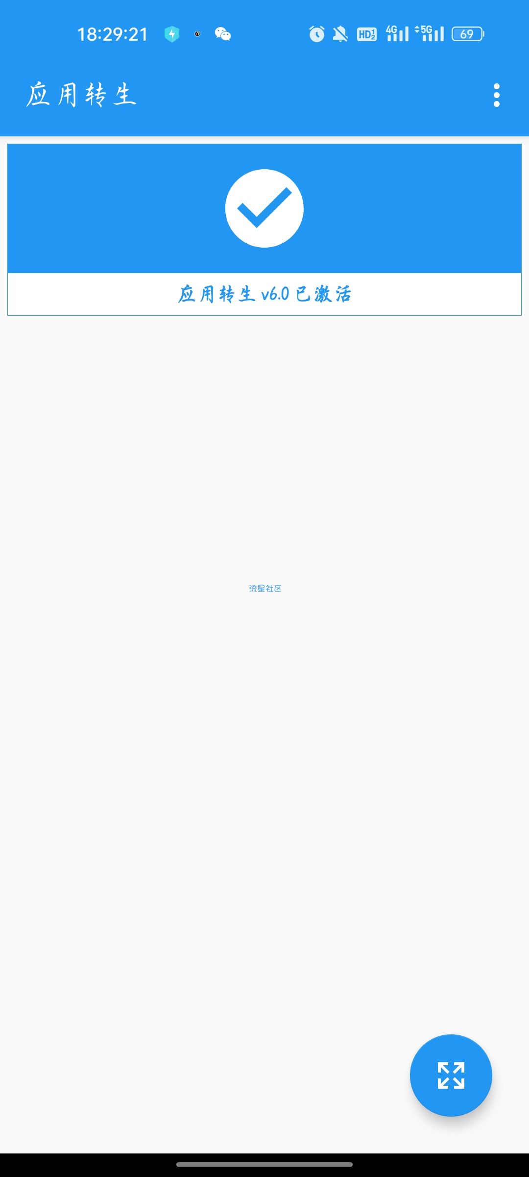 【资源分享】应用转生v6.1.0