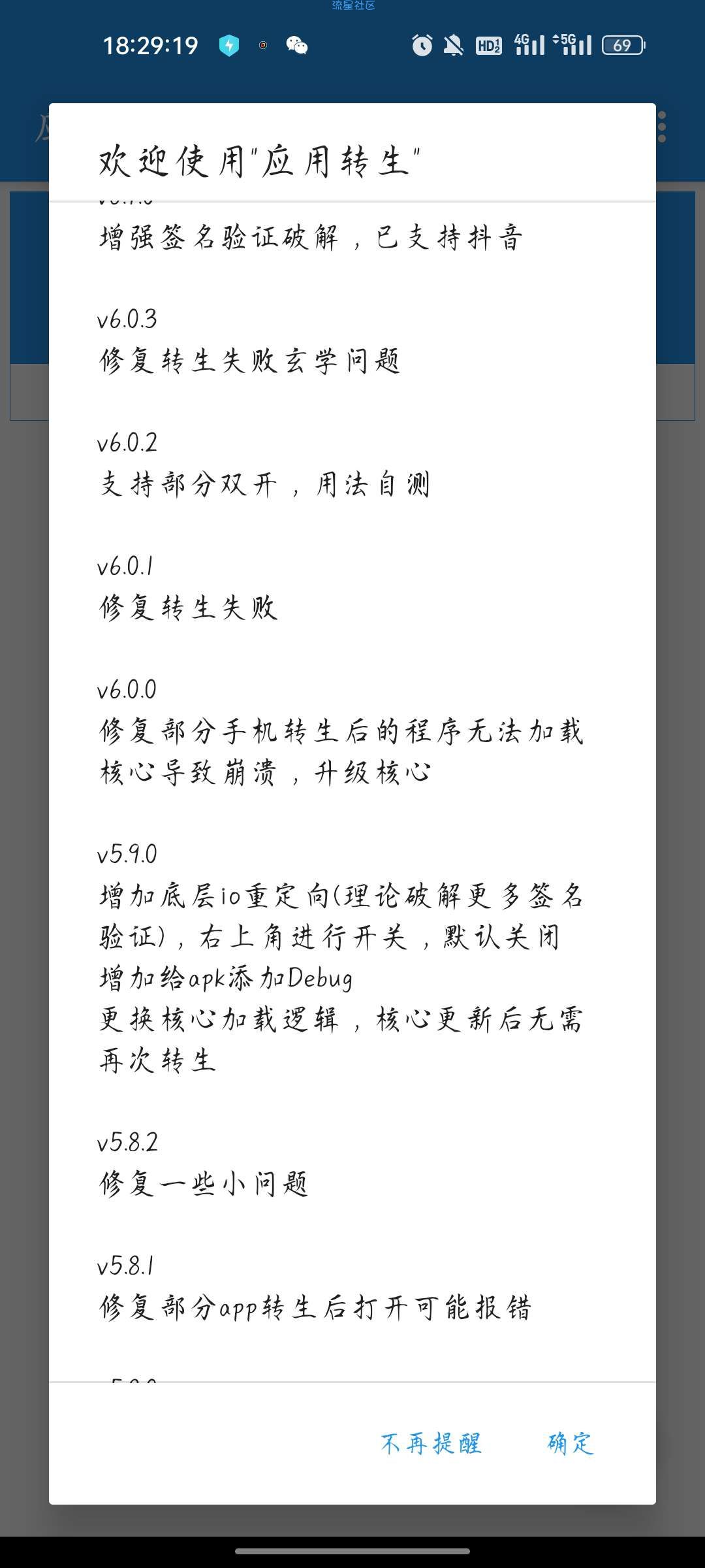 【资源分享】应用转生v6.1.0