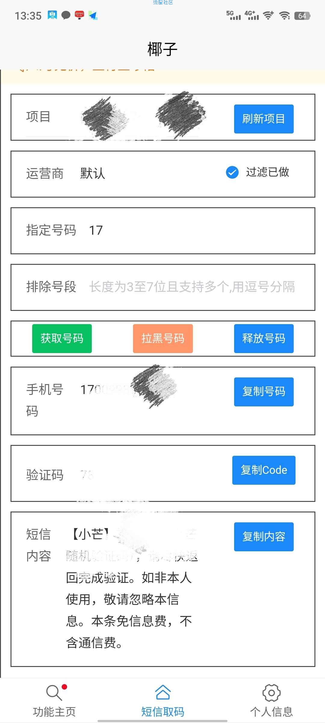 小芒app撸椰子洗衣液纸巾