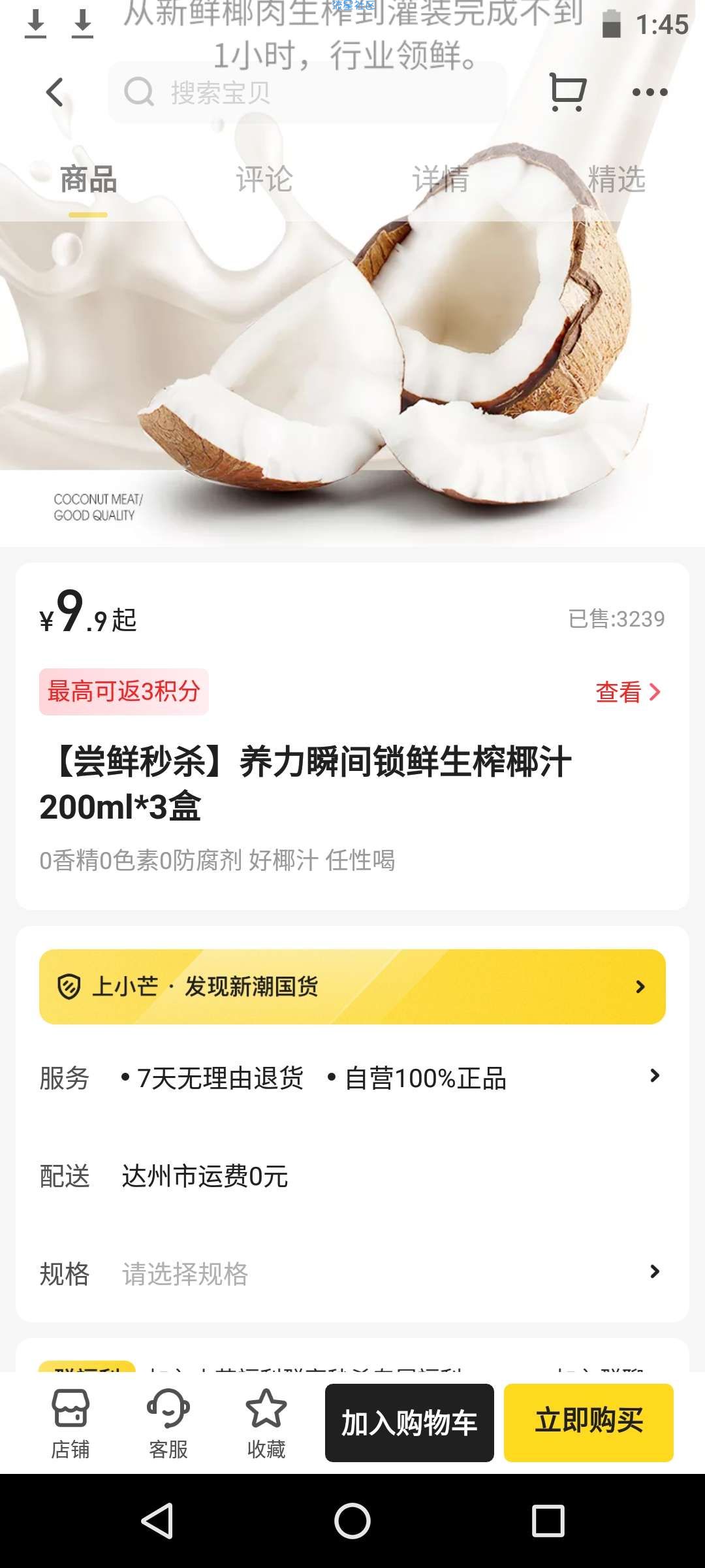 小芒app撸椰子洗衣液纸巾