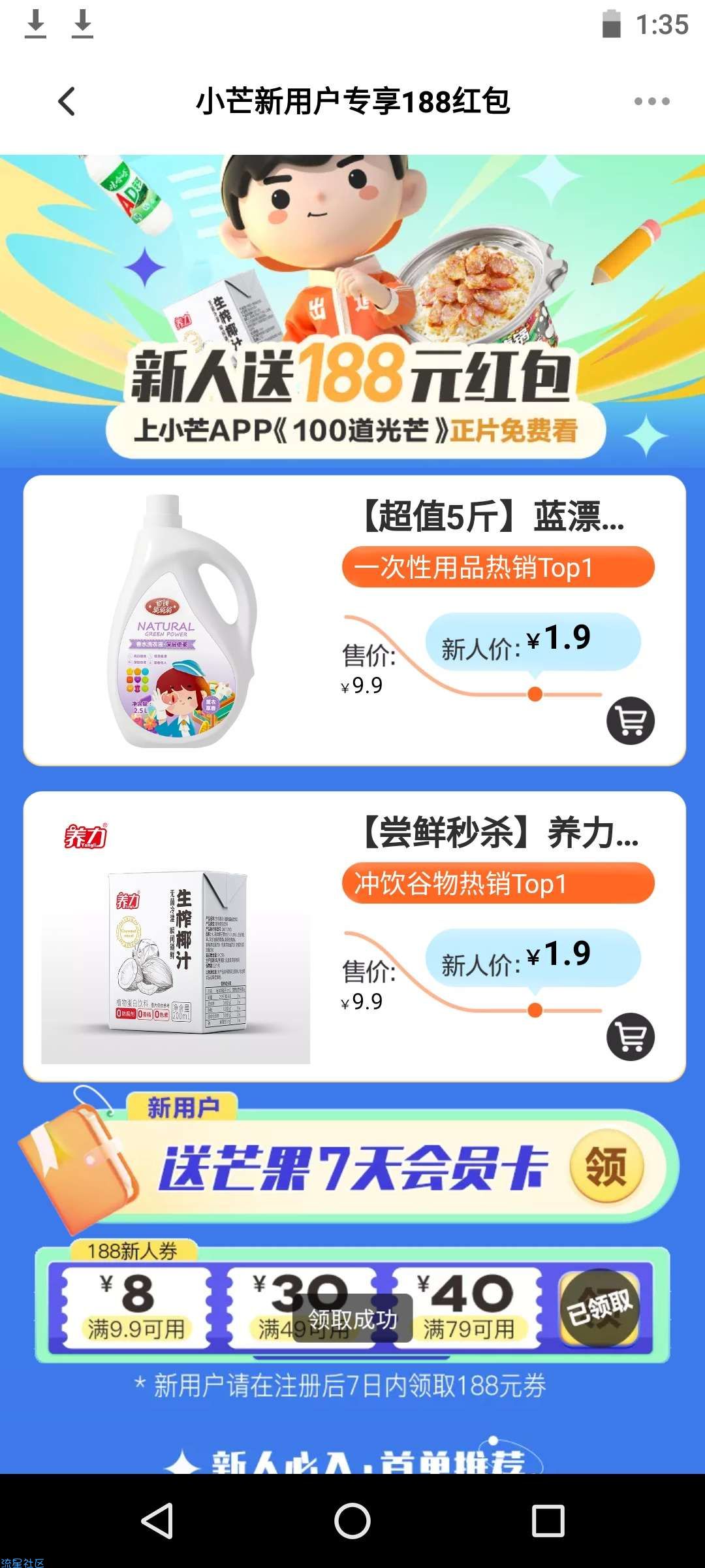 小芒app撸椰子洗衣液纸巾