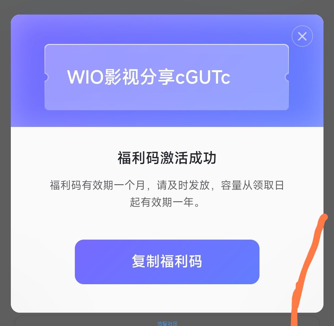 【虚拟物品】阿里云盘福利码