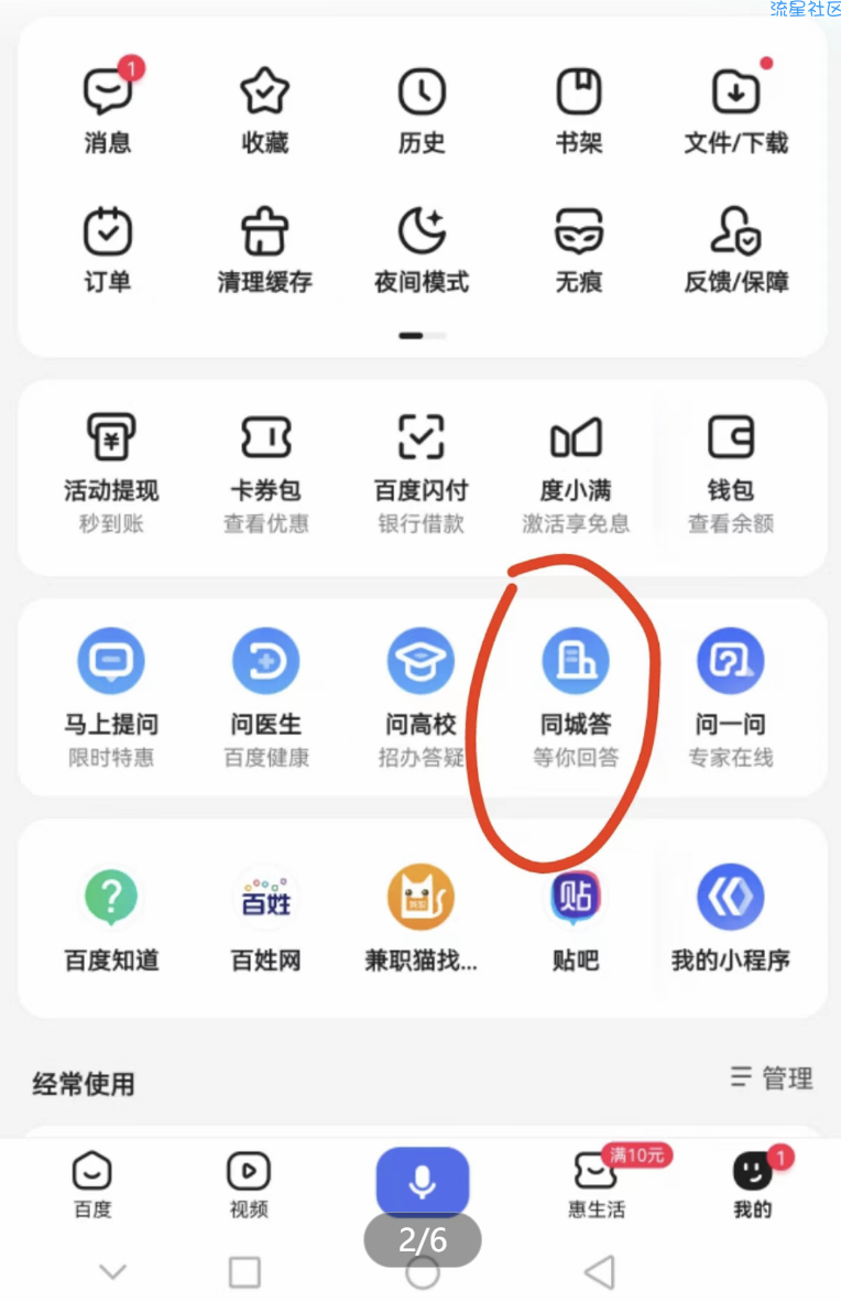 百度答题最新低保教程！