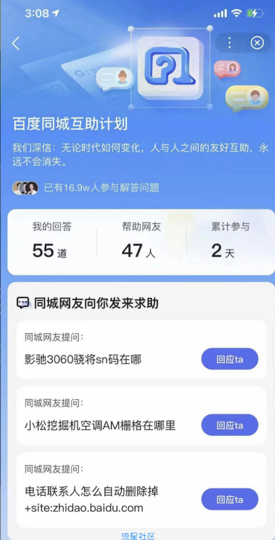 百度答题最新低保教程！