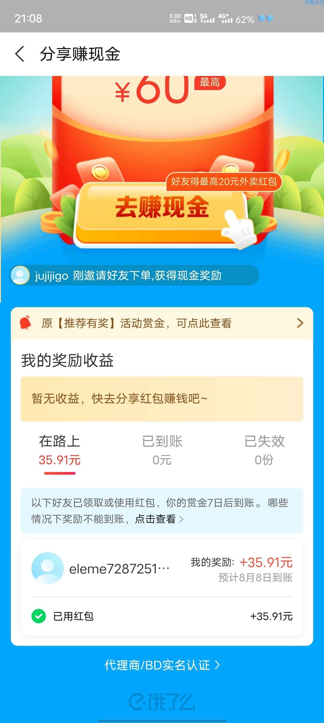 饿了么活动天天白吃