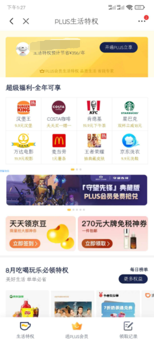 京东白送典藏版守望先锋