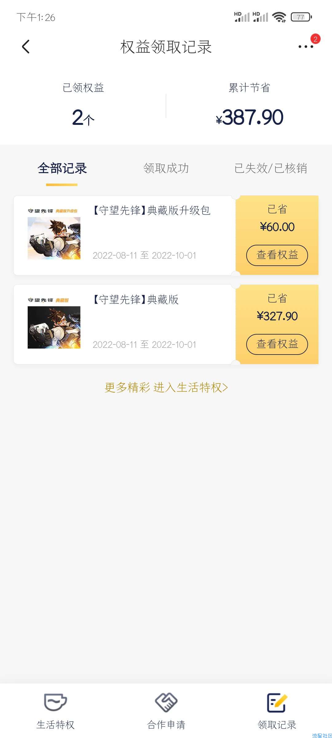 京东白送典藏版守望先锋