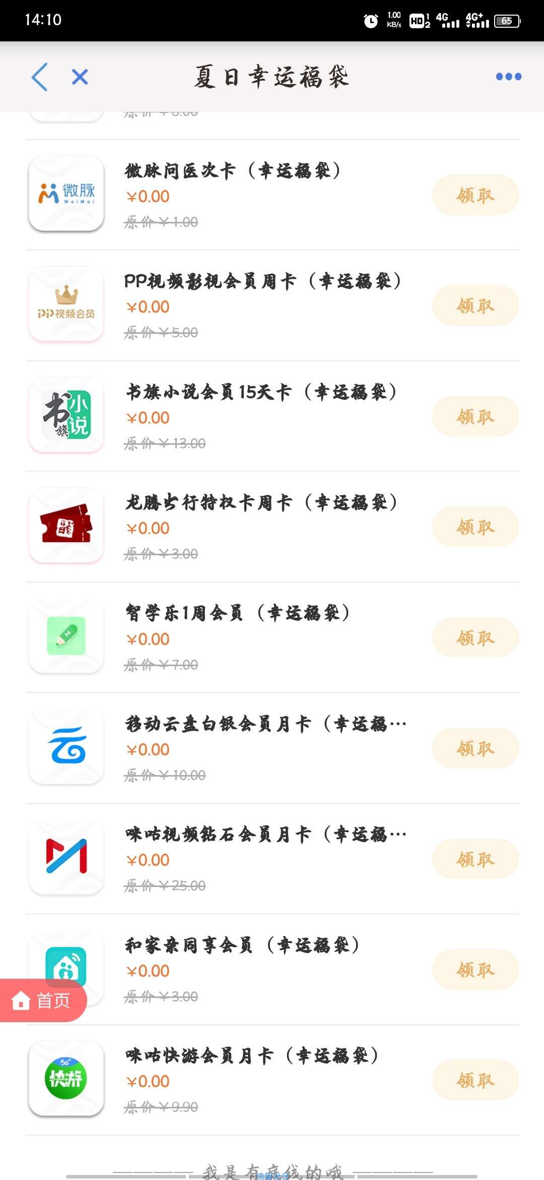 【虚拟物品】中国移动领取会员月卡