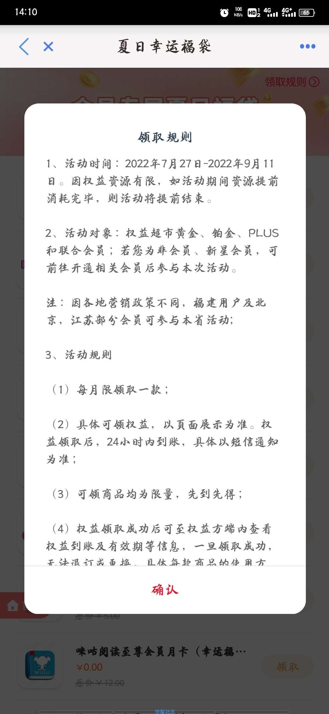 【虚拟物品】中国移动领取会员月卡