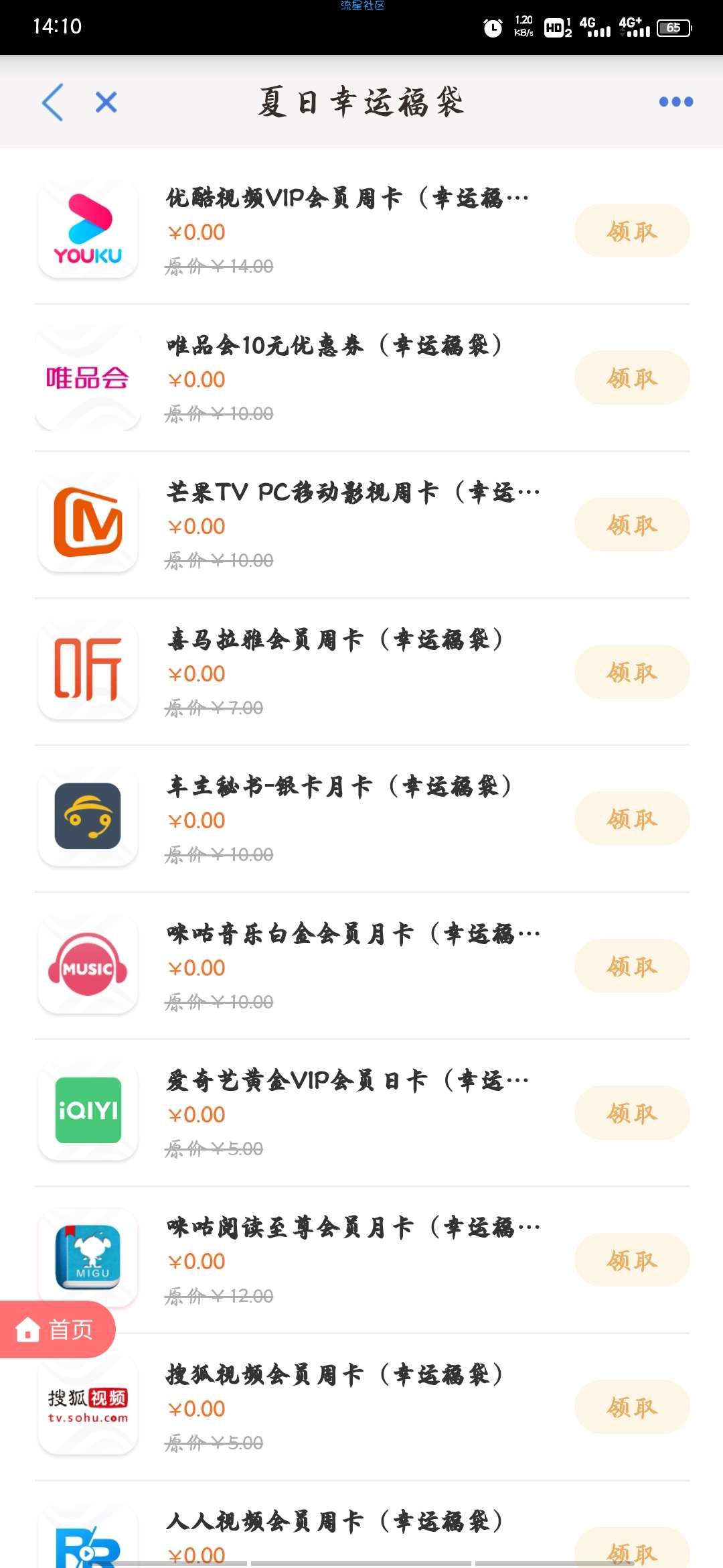 【虚拟物品】中国移动领取会员月卡