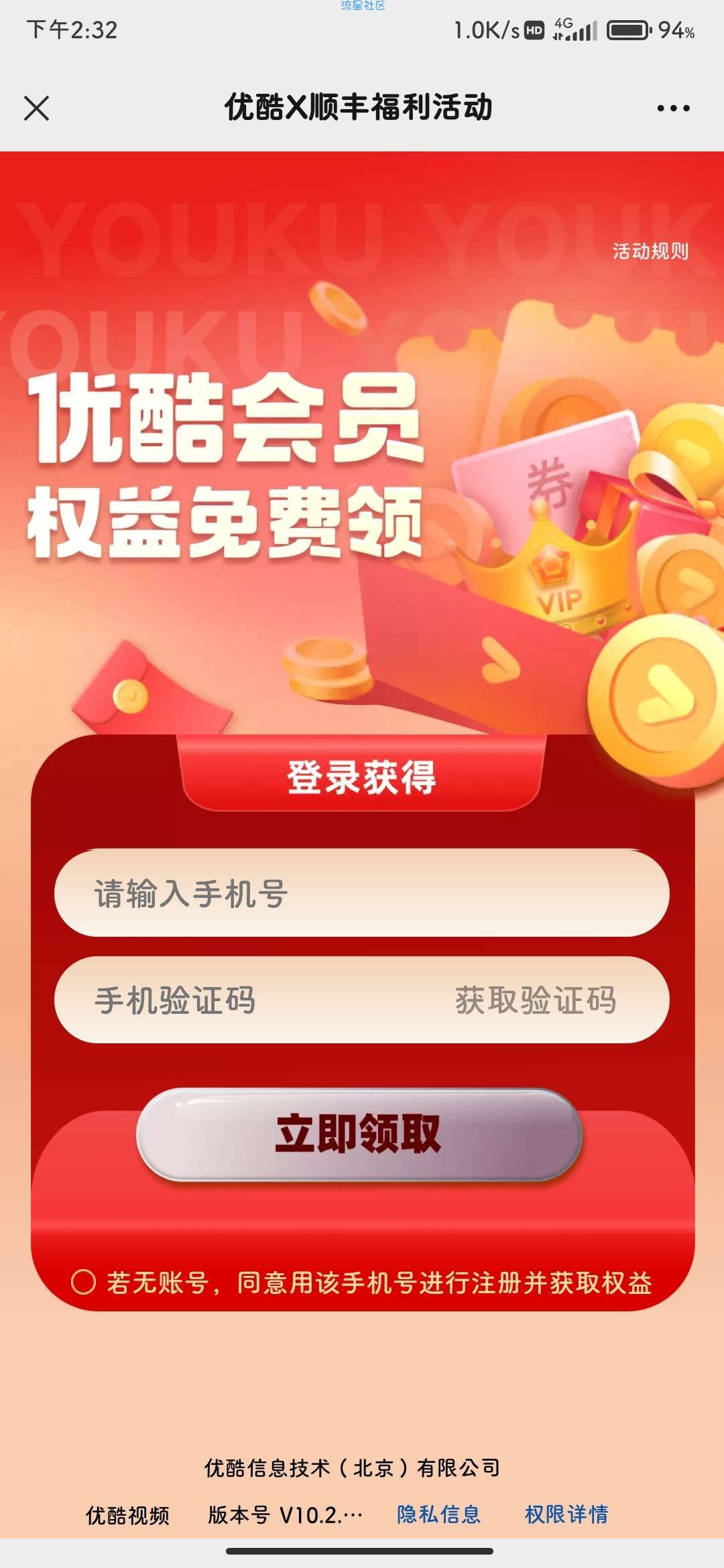 【虚拟物品】优酷X顺丰福利免费领3天优酷VIP会员