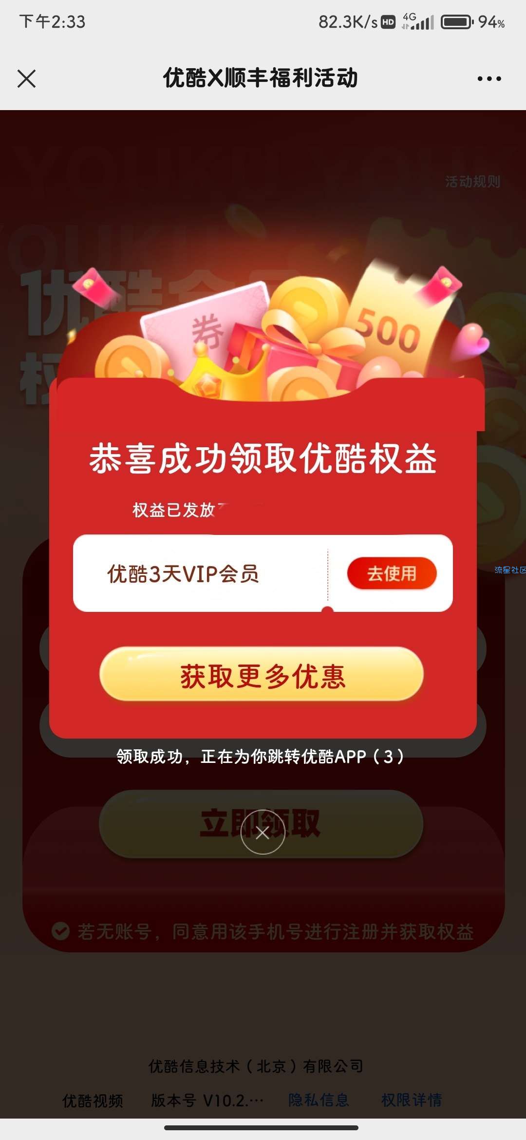 【虚拟物品】优酷X顺丰福利免费领3天优酷VIP会员