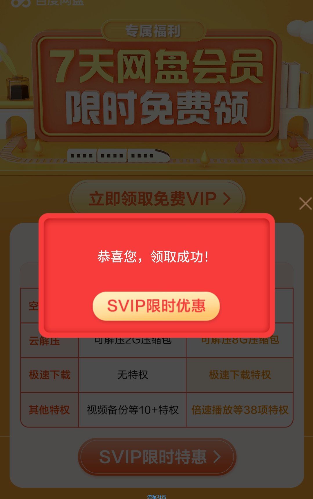 百度云网盘免费领取会员