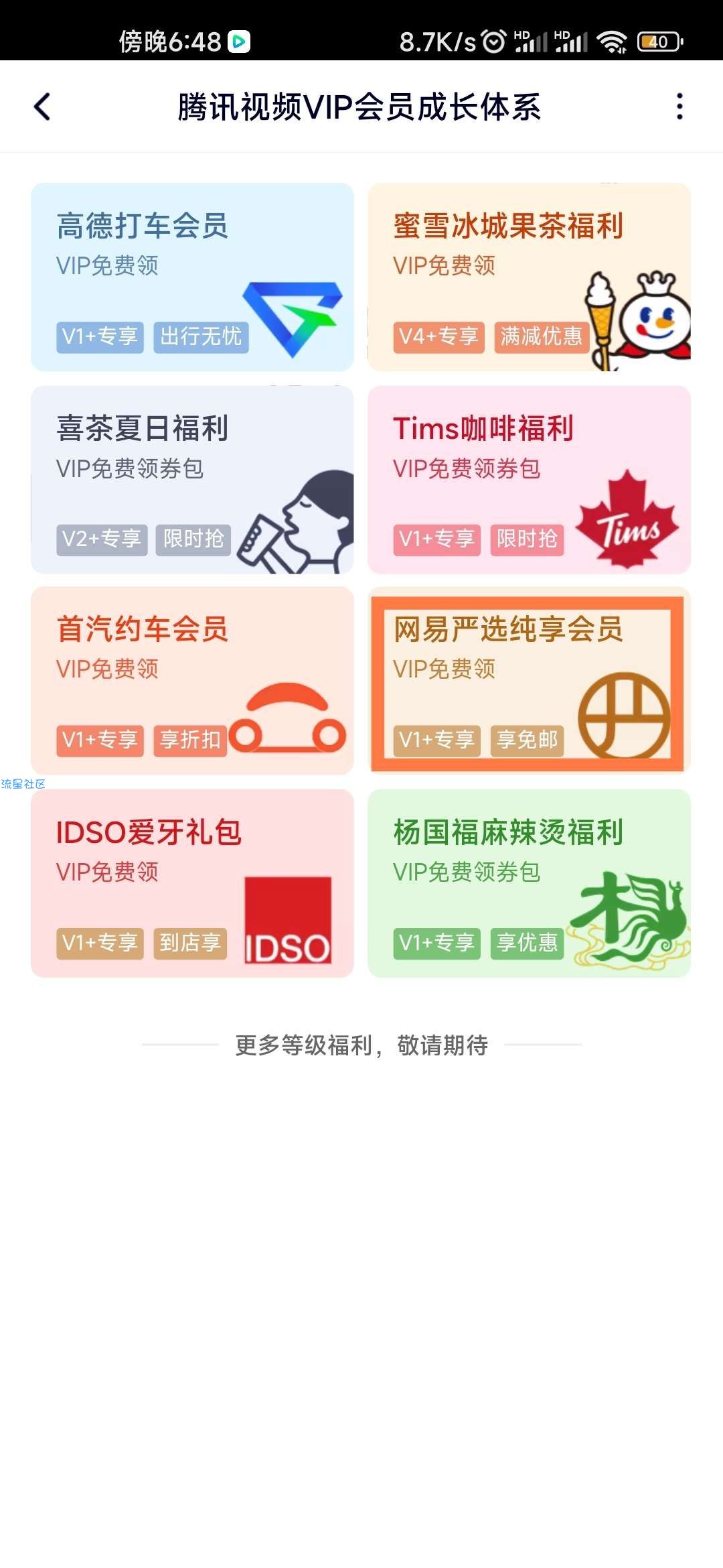 【虚拟物品】腾讯视频VIP免费领网易严选会员