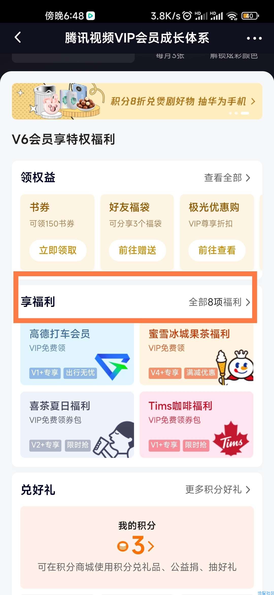 【虚拟物品】腾讯视频VIP免费领网易严选会员