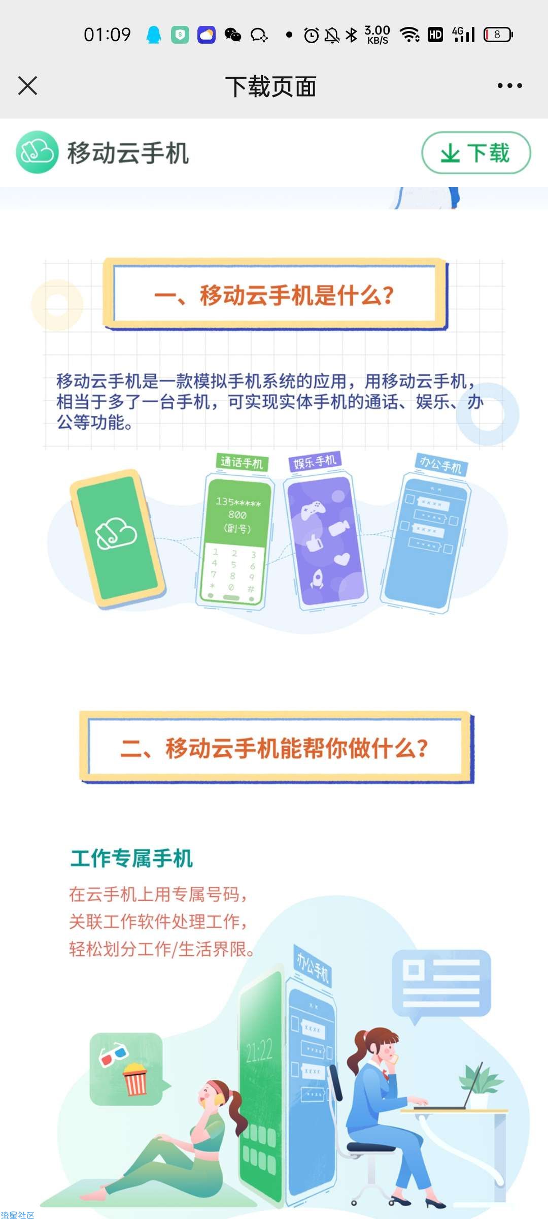 【虚拟物品】移动每天免费体验2小时云手机