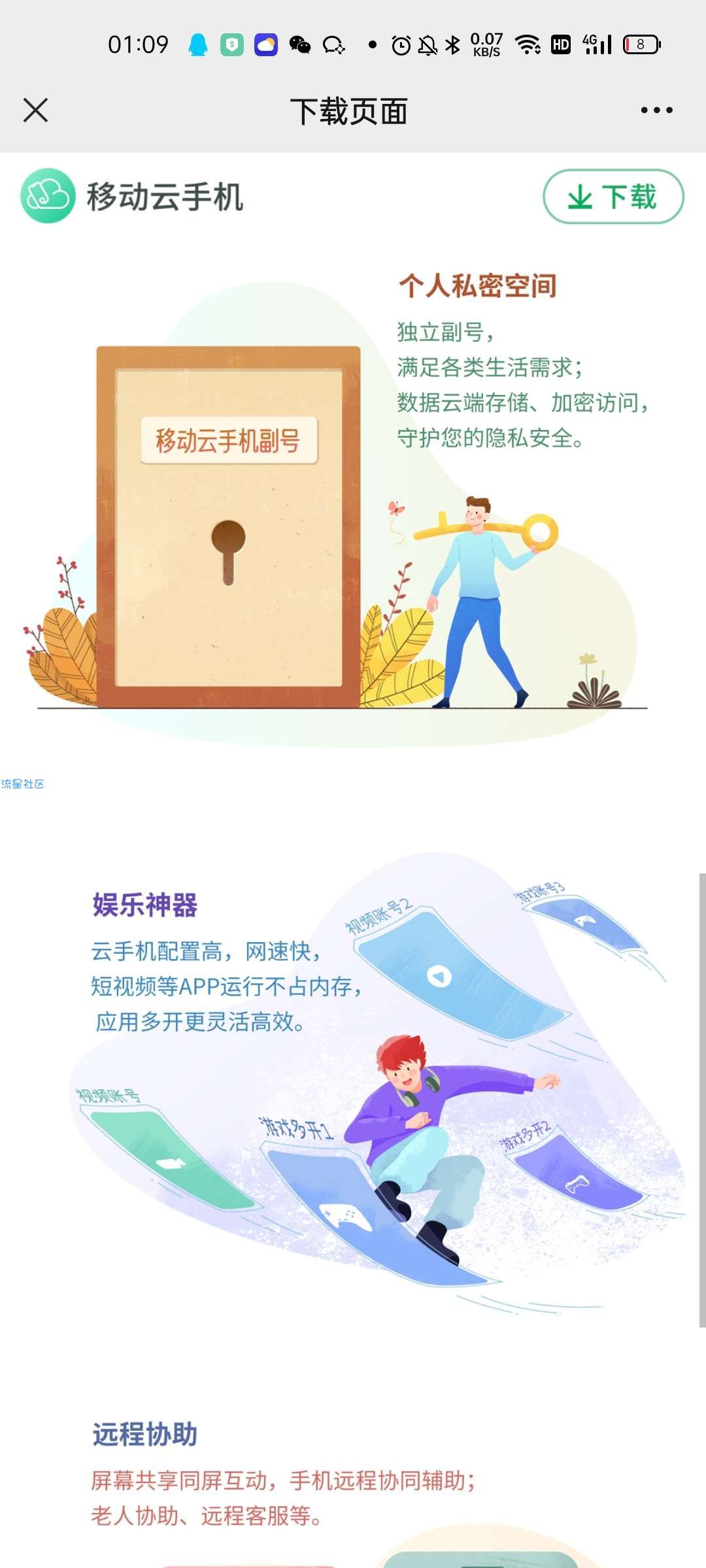 【虚拟物品】移动每天免费体验2小时云手机