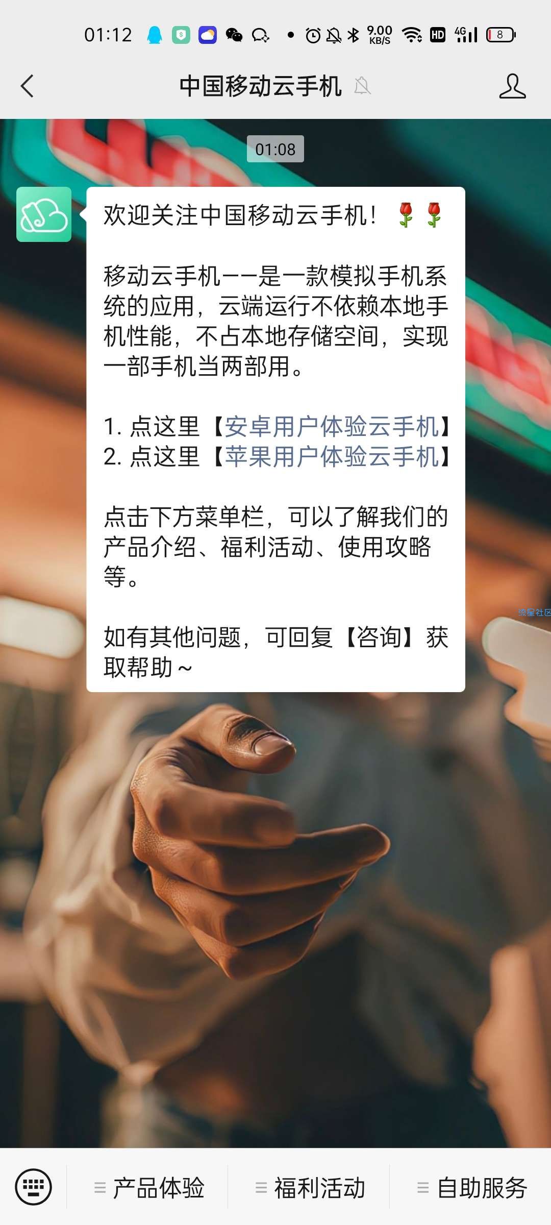 【虚拟物品】移动每天免费体验2小时云手机