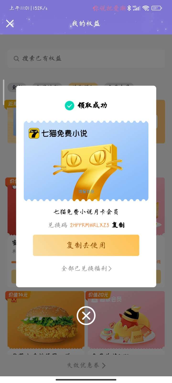【虚拟物品】QQ会员用户领七猫小说月卡