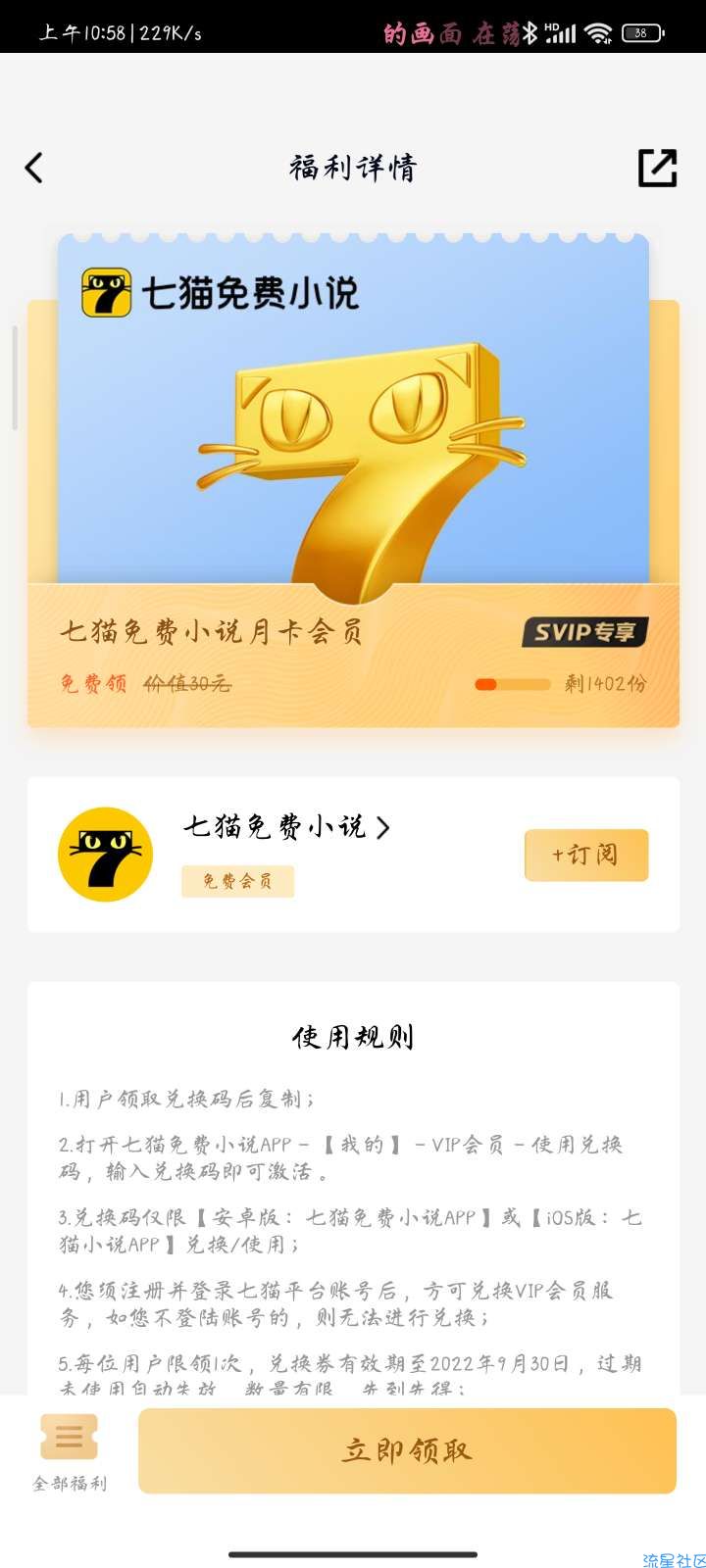 【虚拟物品】QQ会员用户领七猫小说月卡