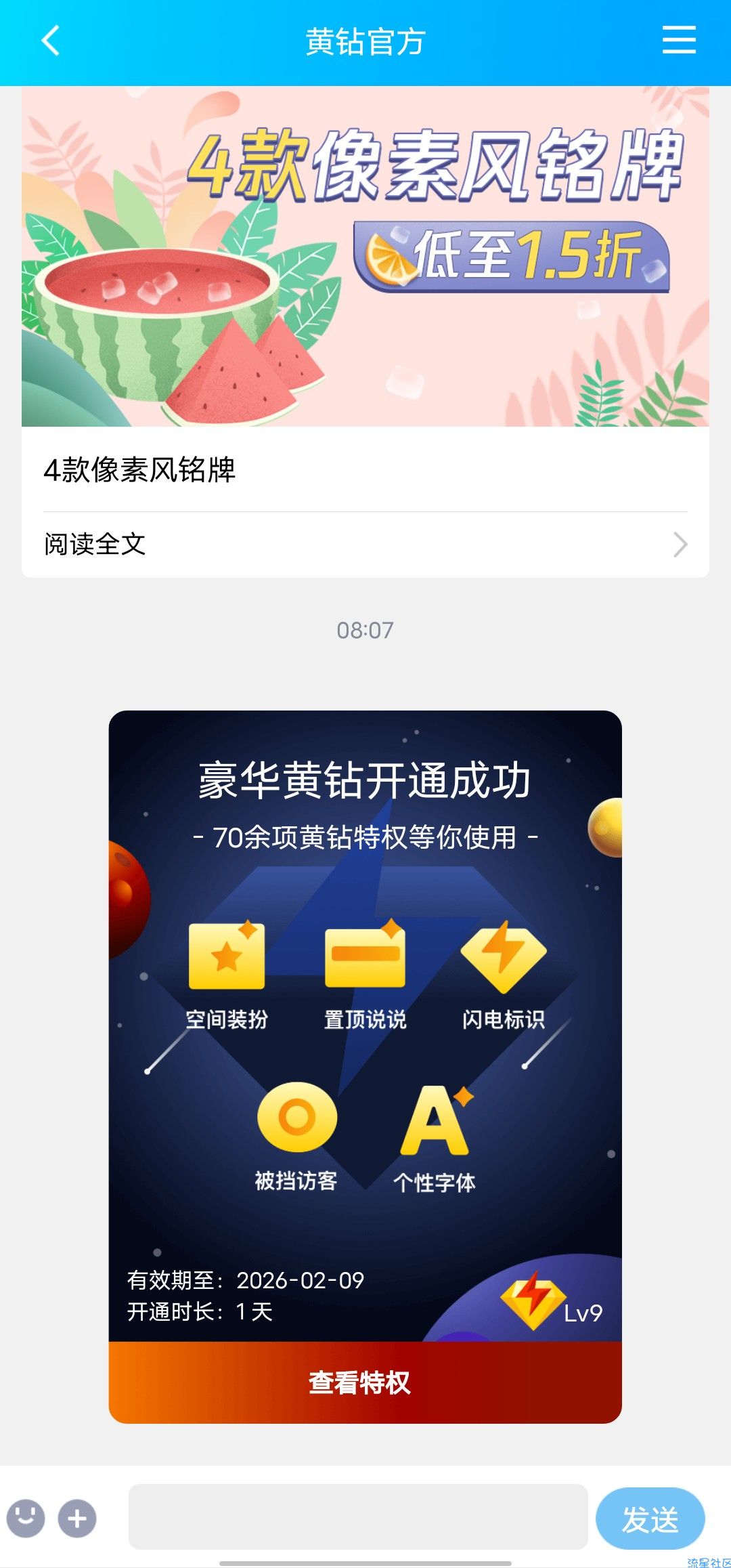 【虚拟物品】豪华黄钻十周年