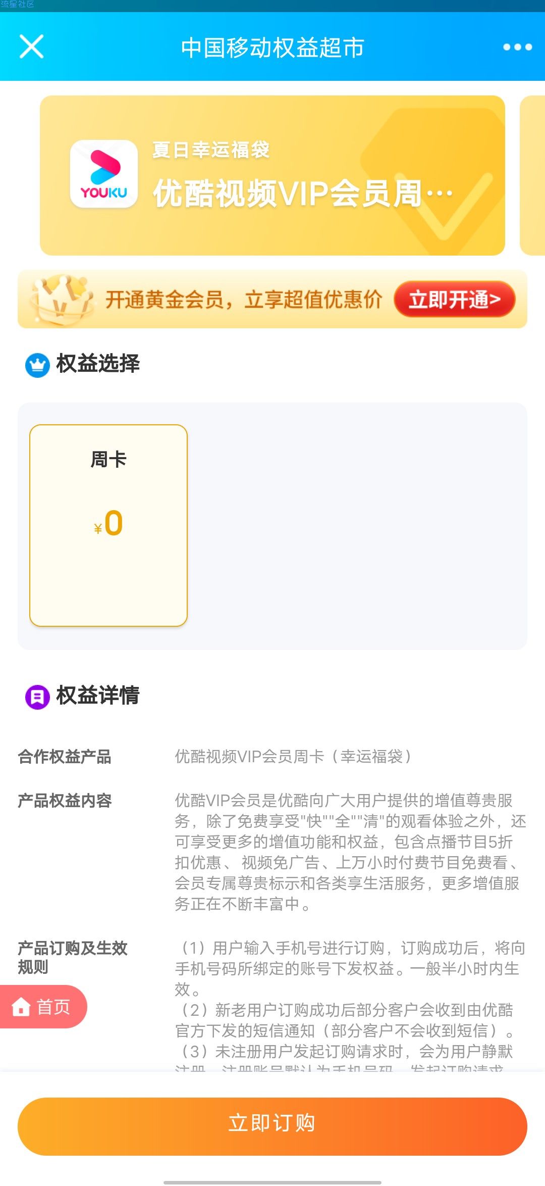 【虚拟物品】中国移动权益超市